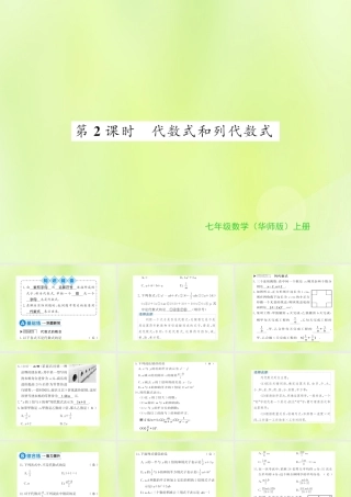 七年级数学上册 第3章 整式的加减 3.1 列代数式 第2课时 代数式和列代数式习题课件 (新版)华东师大版 课件