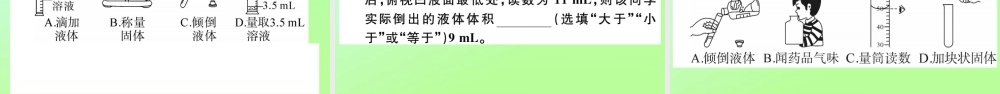 (湖北专版)九年级化学上册 第一单元 走进化学世界 课题3 走进化学实验室 第1课时 化学实验常用仪器及药品的取用作业课件 (新版)新人教版 课件