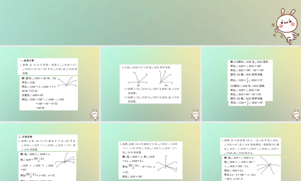 (湖北专用)秋七年级数学上册 方法专题 角的计算习题课件 (新版)新人教版 课件