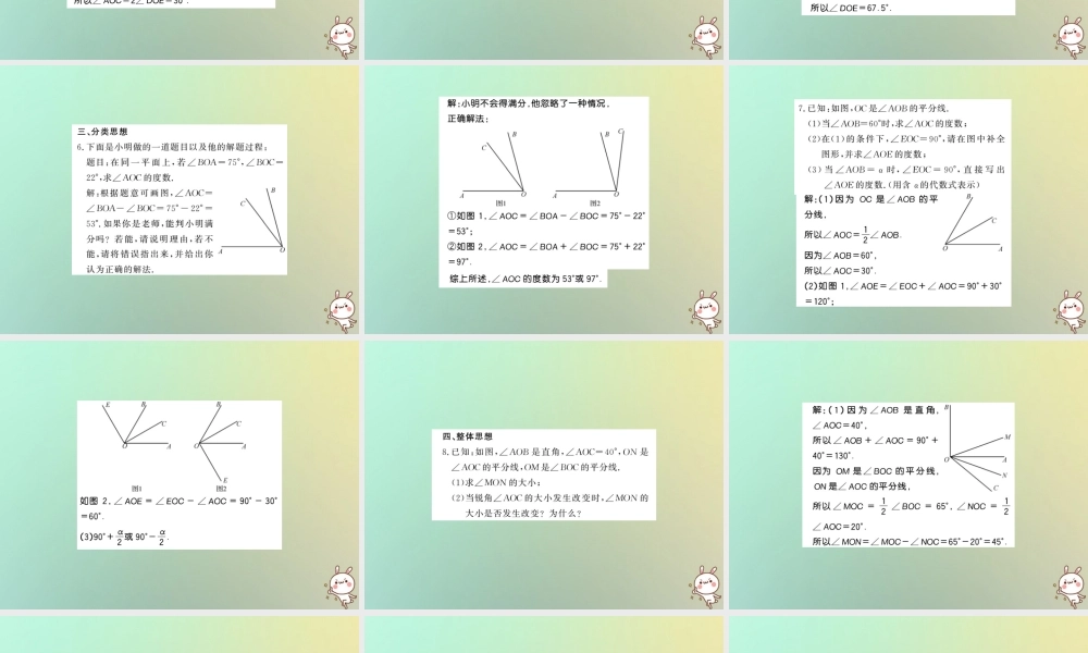 (湖北专用)秋七年级数学上册 方法专题 角的计算习题课件 (新版)新人教版 课件