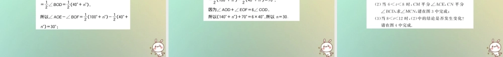 (湖北专用)秋七年级数学上册 方法专题 角的计算习题课件 (新版)新人教版 课件