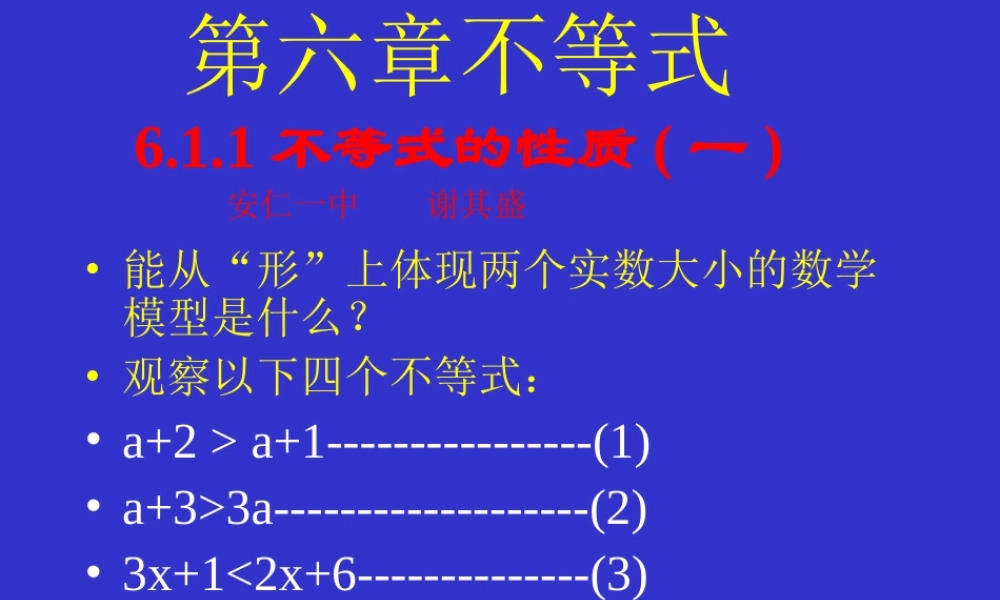 611不等式的基本理论1 新课标人教版B版必修3第六章不等式的性质课件上学期