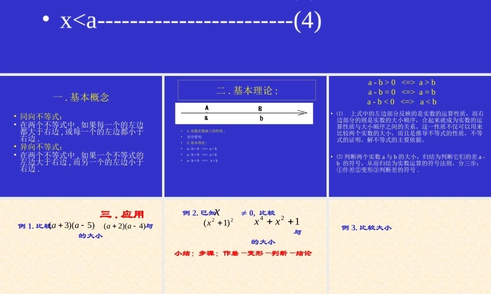 611不等式的基本理论1 新课标人教版B版必修3第六章不等式的性质课件上学期