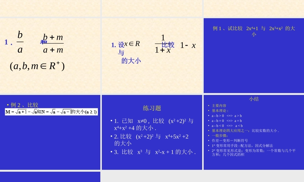 611不等式的基本理论1 新课标人教版B版必修3第六章不等式的性质课件上学期