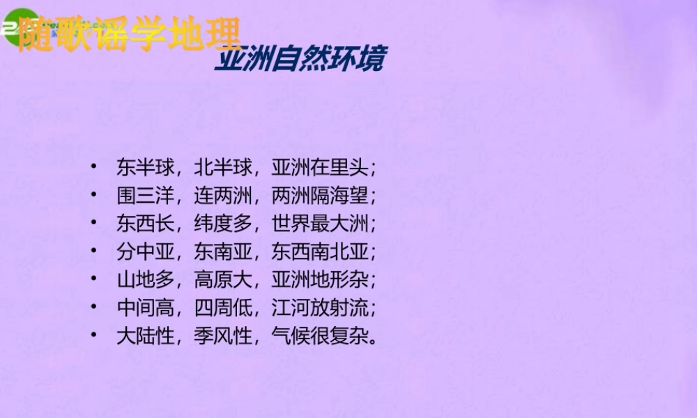 七年级地理下册 亚洲的人文环境(人口和经济部分)教案 人教新课标版 课件-2