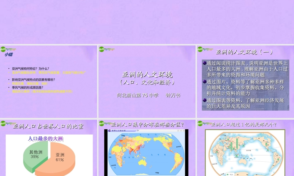 七年级地理下册 亚洲的人文环境(人口和经济部分)教案 人教新课标版 课件-2