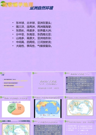 七年级地理下册 亚洲的人文环境(人口和经济部分)教案 人教新课标版 课件-2