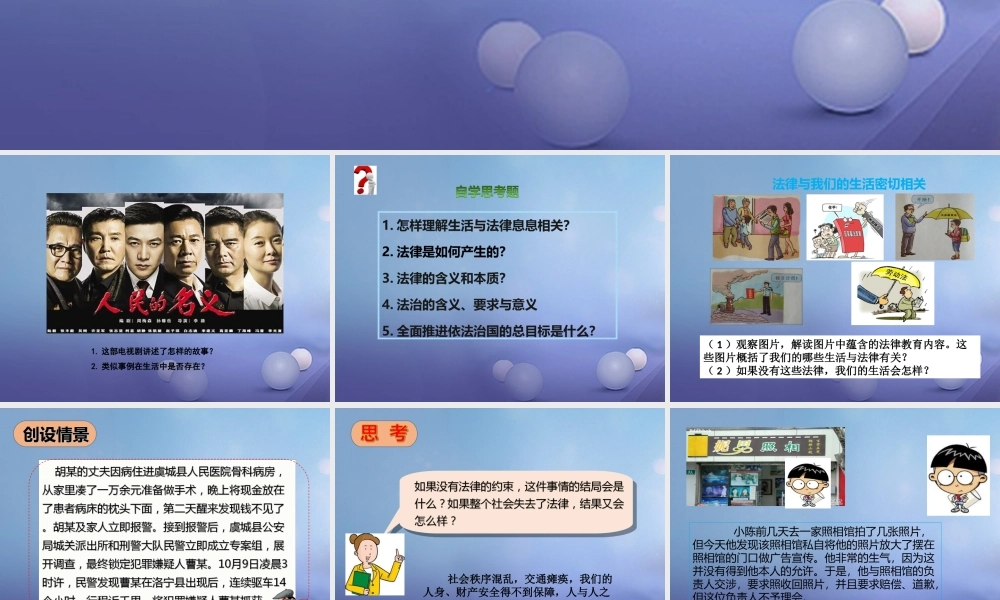 (秋季版)七年级道德与法治上册 第四单元 向上吧，时代少年 4.3 生活在法治时代 第二框 美好生活需要法律课件 粤教版 课件