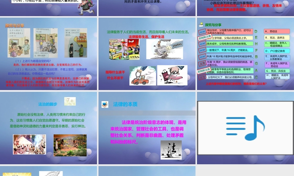 (秋季版)七年级道德与法治上册 第四单元 向上吧，时代少年 4.3 生活在法治时代 第二框 美好生活需要法律课件 粤教版 课件