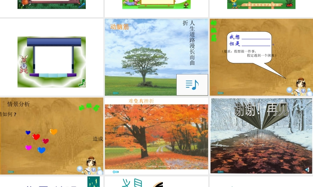 七年级政治学习 新天地课件 新课标 人教版 课件