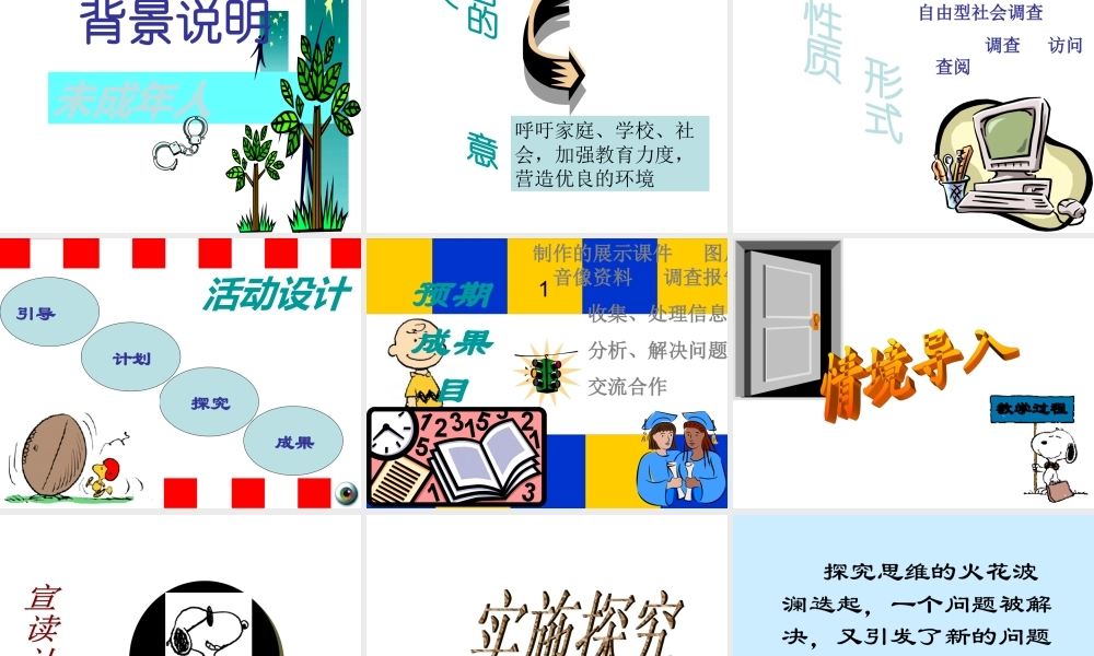 七年级政治学习 新天地课件 新课标 人教版 课件