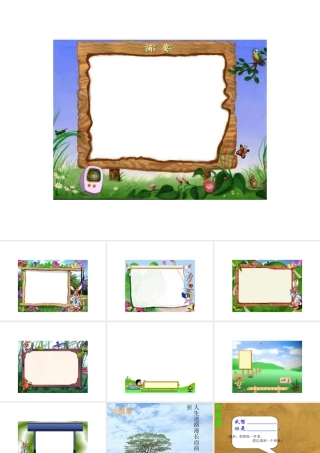 七年级政治学习 新天地课件 新课标 人教版 课件