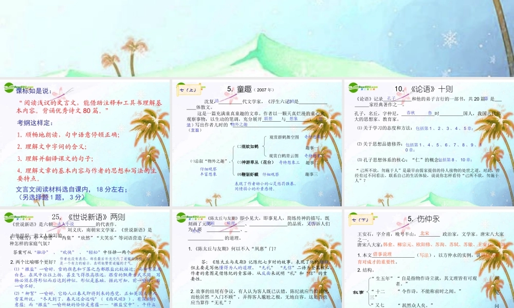 中考语文复习专题课件 文言文阅读 课件