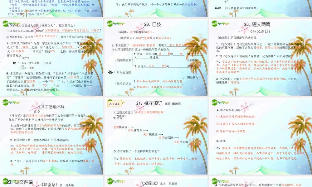 中考语文复习专题课件 文言文阅读 课件