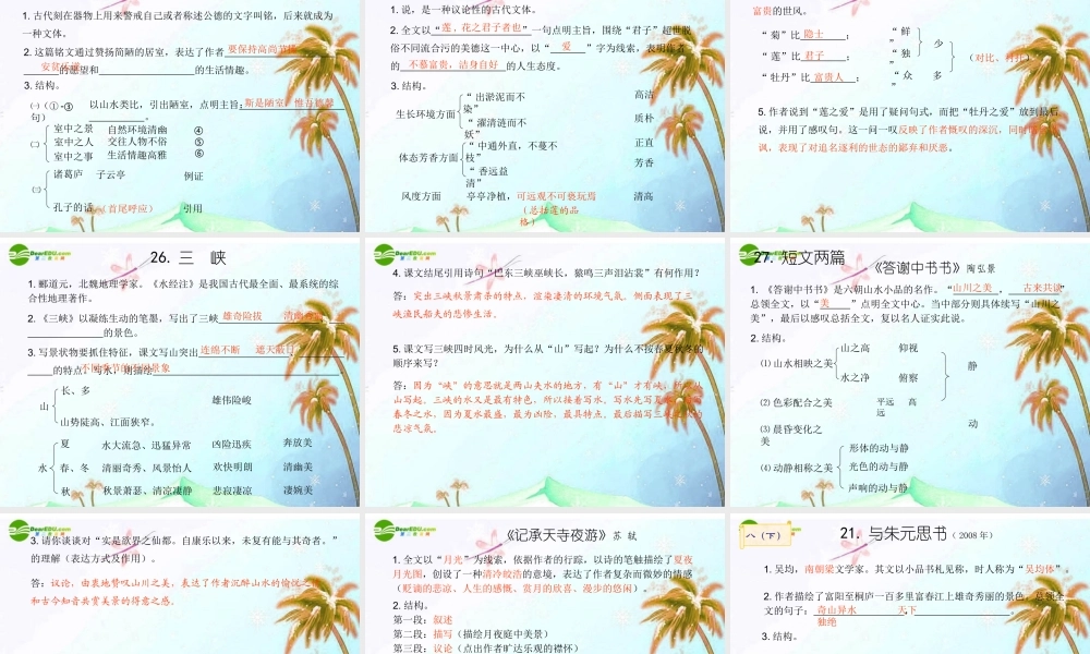 中考语文复习专题课件 文言文阅读 课件