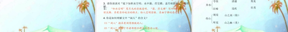 中考语文复习专题课件 文言文阅读 课件