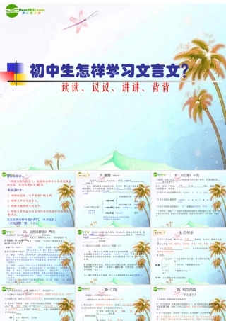 中考语文复习专题课件 文言文阅读 课件