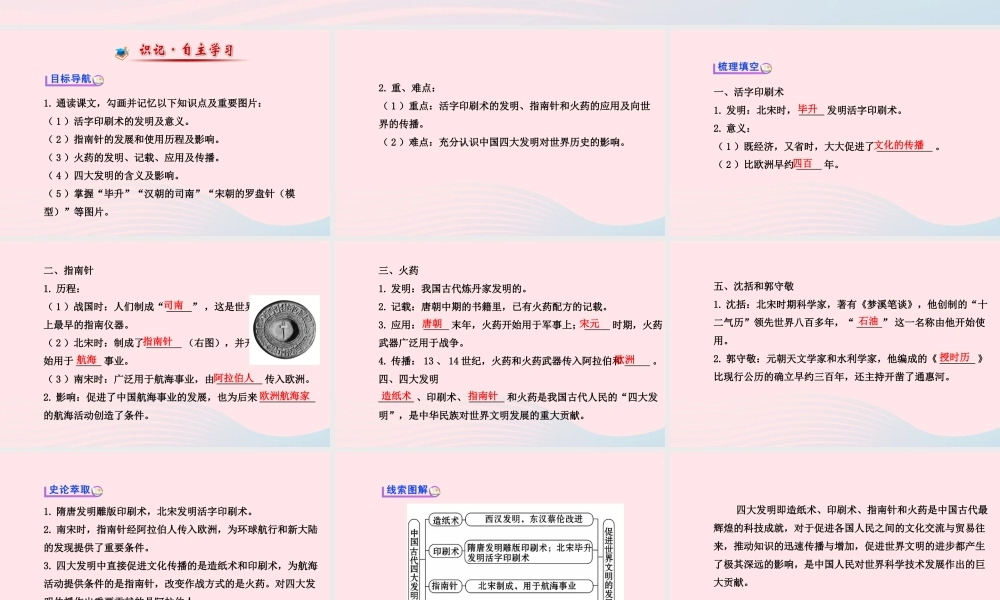 七年级历史下册 第二单元 经济重心的南移和民族关系的发展 第13课 灿烂的宋元文化(一)课件 新人教版 课件