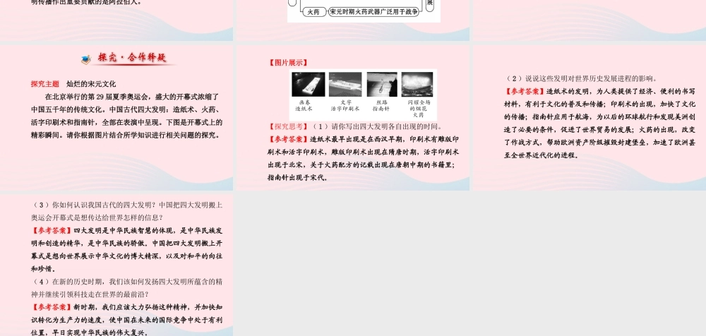 七年级历史下册 第二单元 经济重心的南移和民族关系的发展 第13课 灿烂的宋元文化(一)课件 新人教版 课件