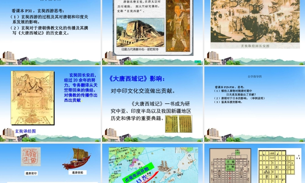 七年级历史下册 第一单元第6课(对外友好往来)课件 人教新课标版 课件