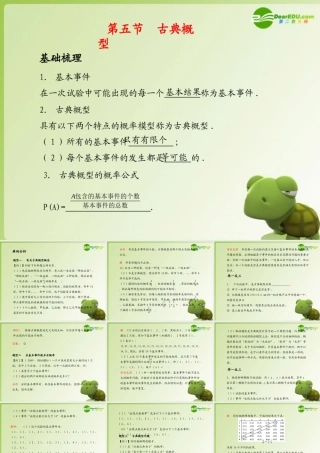 (学案与测评)高考数学总复习 第十三单元第五节 古典概型 课件