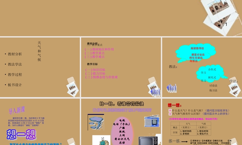 七年级地理上册 4-1天气和气候课件2 湘教版 课件