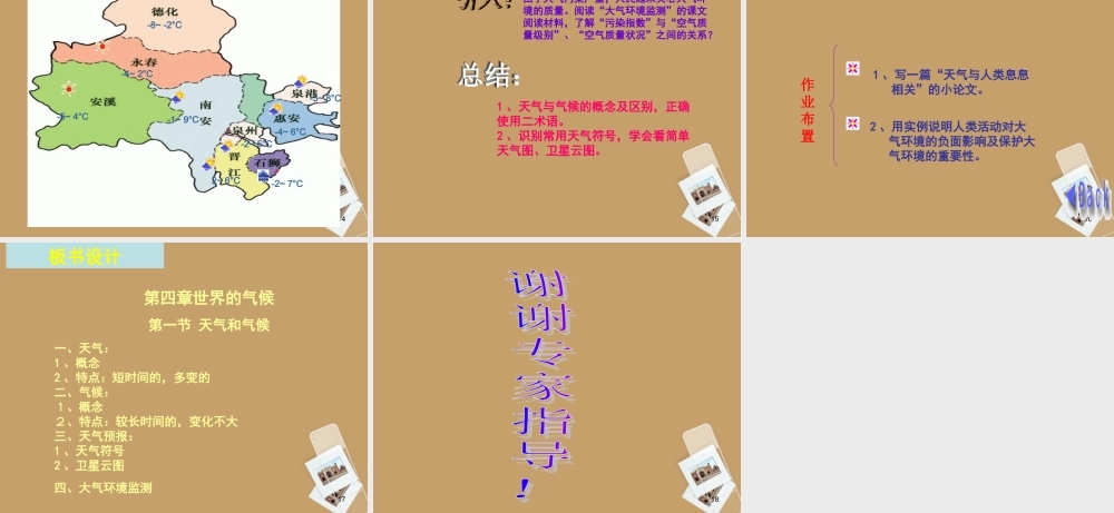 七年级地理上册 4-1天气和气候课件2 湘教版 课件