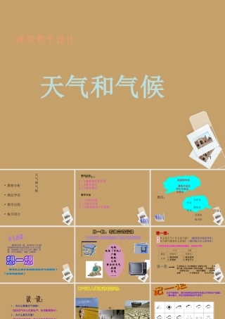 七年级地理上册 4-1天气和气候课件2 湘教版 课件