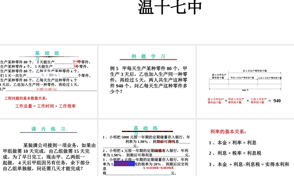 5.3一元一次方程的应用3 七年级上册第五章整套课件 浙教版