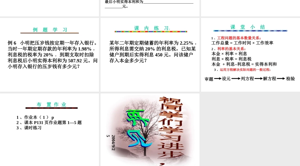 5.3一元一次方程的应用3 七年级上册第五章整套课件 浙教版