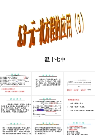 5.3一元一次方程的应用3 七年级上册第五章整套课件 浙教版