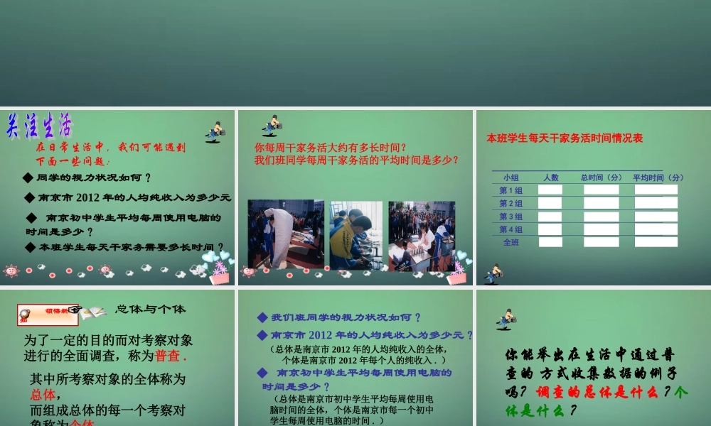 七年级数学上册 6.2 普查和抽样调查课件 (新版)北师大版 课件