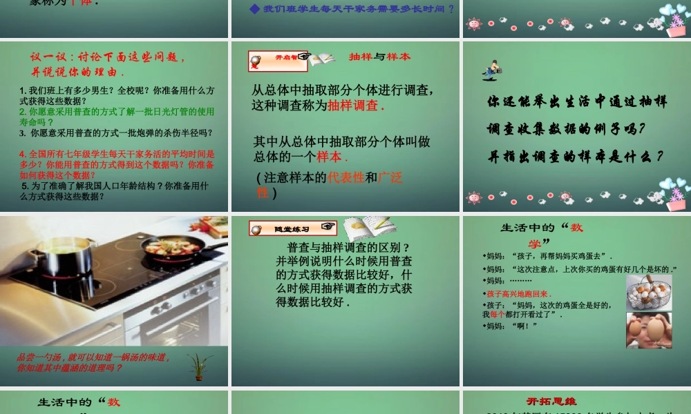七年级数学上册 6.2 普查和抽样调查课件 (新版)北师大版 课件