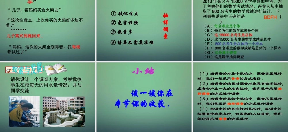七年级数学上册 6.2 普查和抽样调查课件 (新版)北师大版 课件
