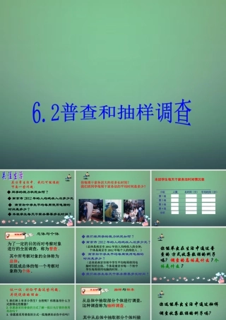 七年级数学上册 6.2 普查和抽样调查课件 (新版)北师大版 课件