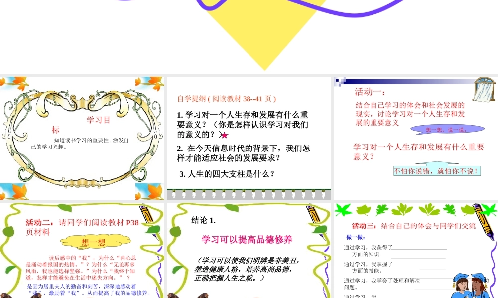 七年级政治第四课  知识让人生更亮丽课件