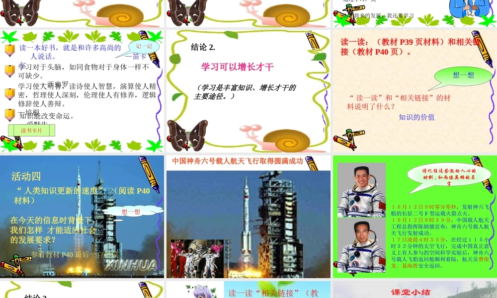 七年级政治第四课  知识让人生更亮丽课件