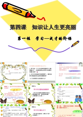 七年级政治第四课  知识让人生更亮丽课件