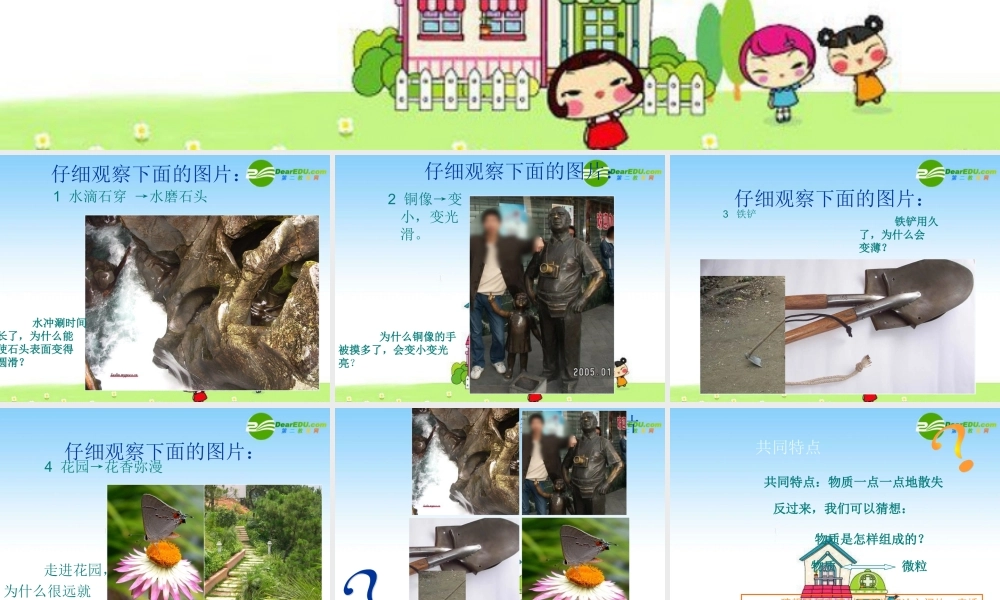 5.1  认识分子 八年级物理上册：一、认识分子课件 沪粤版 八年级物理上册：一、认识分子课件 沪粤版