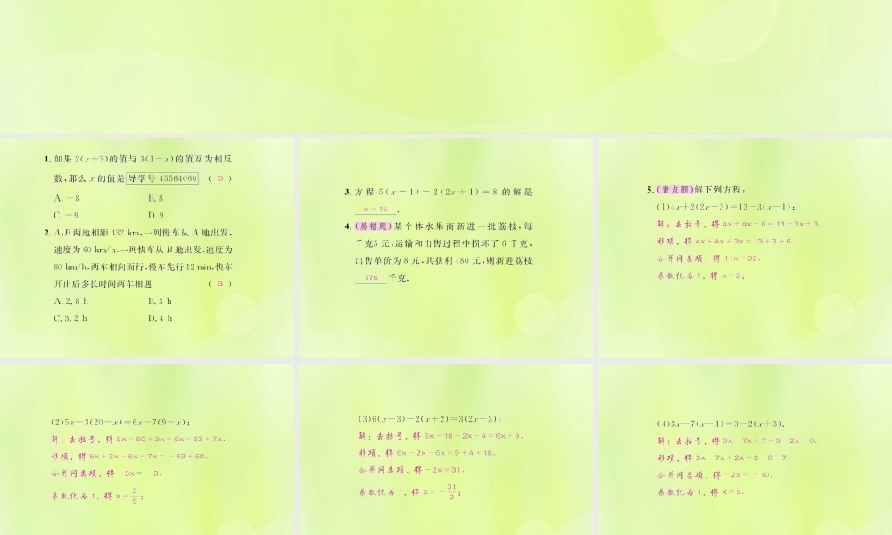 (遵义专版)七年级数学上册 第三章 一元一次方程 3.3 解一元一次方程(二)—去括号与去分母 第1课时 去括号课后作业课件 (新版)新人教版 课件