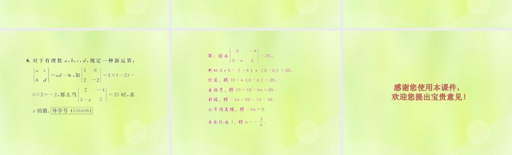 (遵义专版)七年级数学上册 第三章 一元一次方程 3.3 解一元一次方程(二)—去括号与去分母 第1课时 去括号课后作业课件 (新版)新人教版 课件