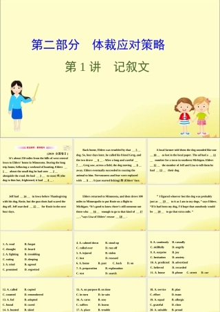 (通用版)高考英语二轮复习 专题3 完形填空 321 记叙文课件 新人教版 课件