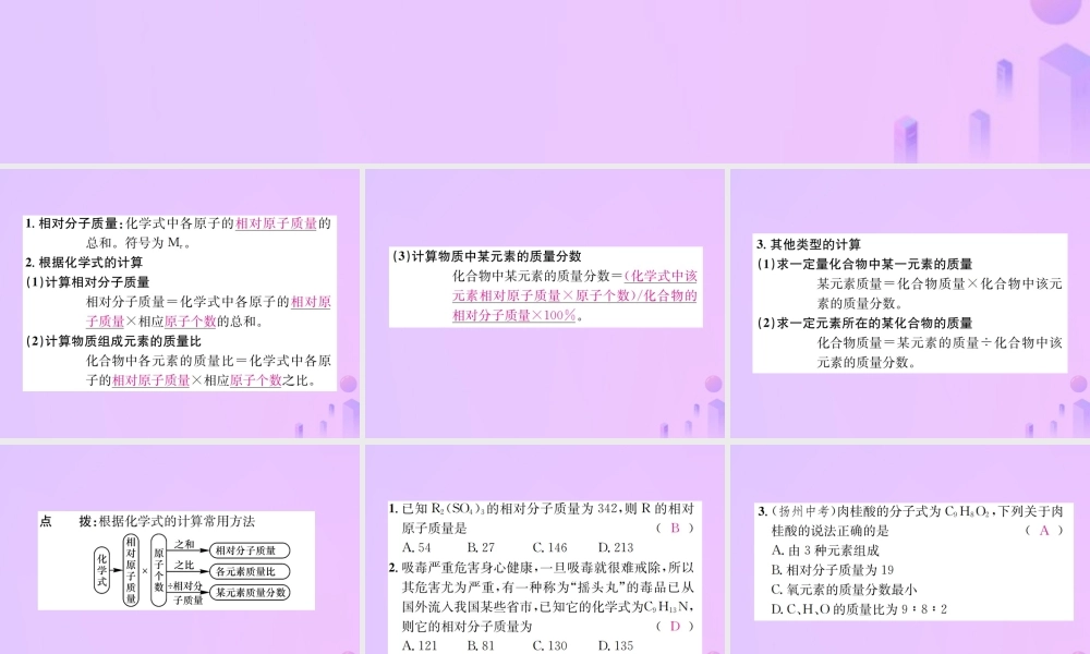 九年级化学上册 第四单元 自然界的水 课题4 第2课时 化学式的有关计算(增分课练)习题课件 (新版)新人教版 课件