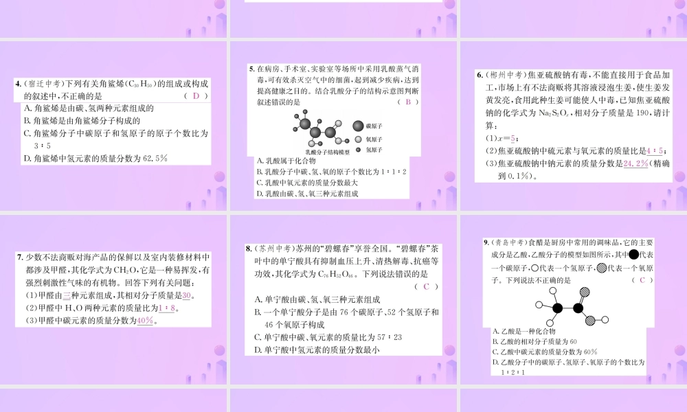 九年级化学上册 第四单元 自然界的水 课题4 第2课时 化学式的有关计算(增分课练)习题课件 (新版)新人教版 课件