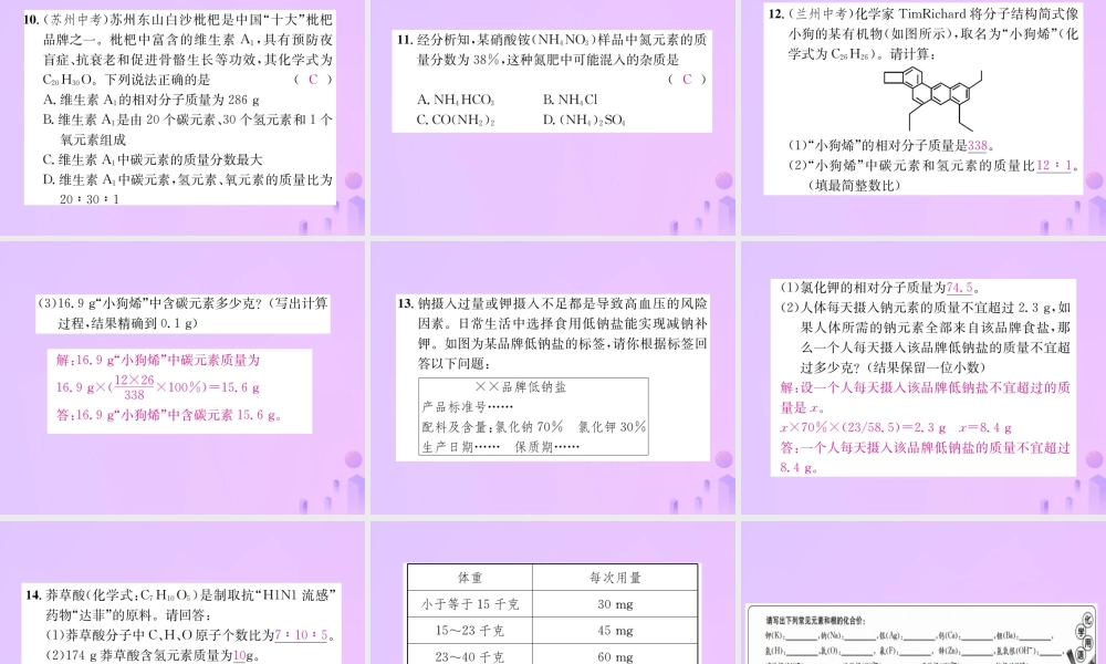 九年级化学上册 第四单元 自然界的水 课题4 第2课时 化学式的有关计算(增分课练)习题课件 (新版)新人教版 课件