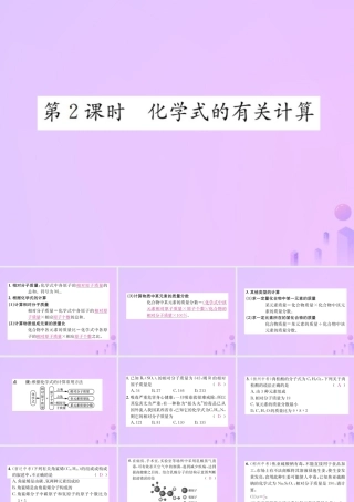 九年级化学上册 第四单元 自然界的水 课题4 第2课时 化学式的有关计算(增分课练)习题课件 (新版)新人教版 课件