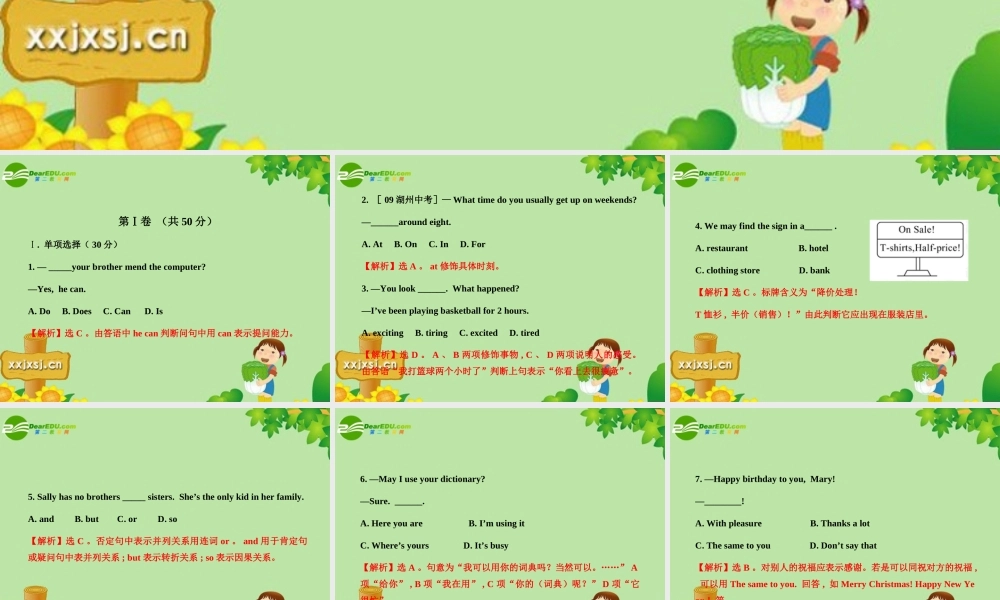 中考英语总复习—知能综合检测二课件 人教新目标板 课件