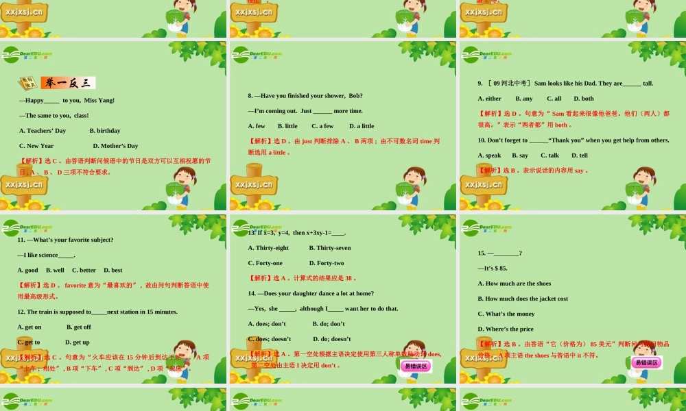 中考英语总复习—知能综合检测二课件 人教新目标板 课件