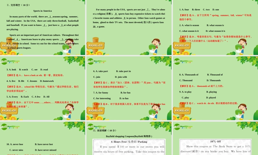 中考英语总复习—知能综合检测二课件 人教新目标板 课件