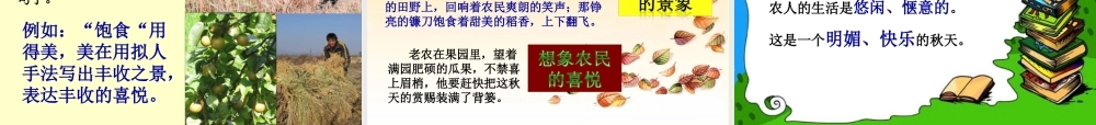 (秋天)课件4 七年级语文上册第三单元(秋天)课件8套人教版